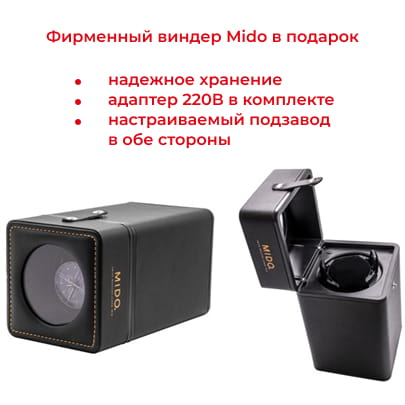 Mido Mido Baroncelli M8607.3.M1.42 мужские часы белый циферблат на запястье